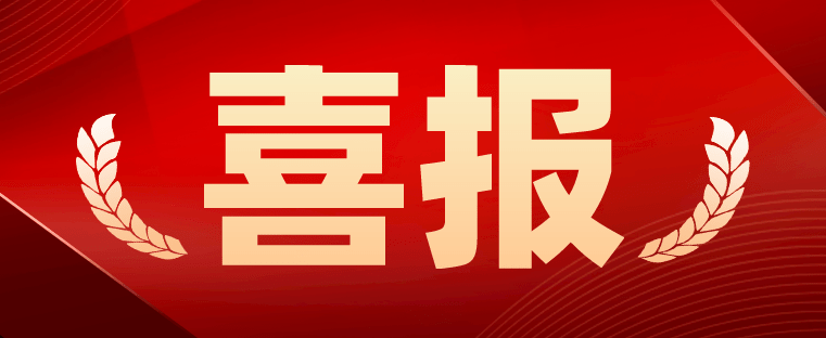 恭喜新發(fā)現(xiàn)機(jī)械員工屈海坤入選2022年“嘉興良匠”！